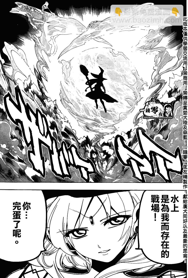 🍟魔笛MAGI 第109话 第9页