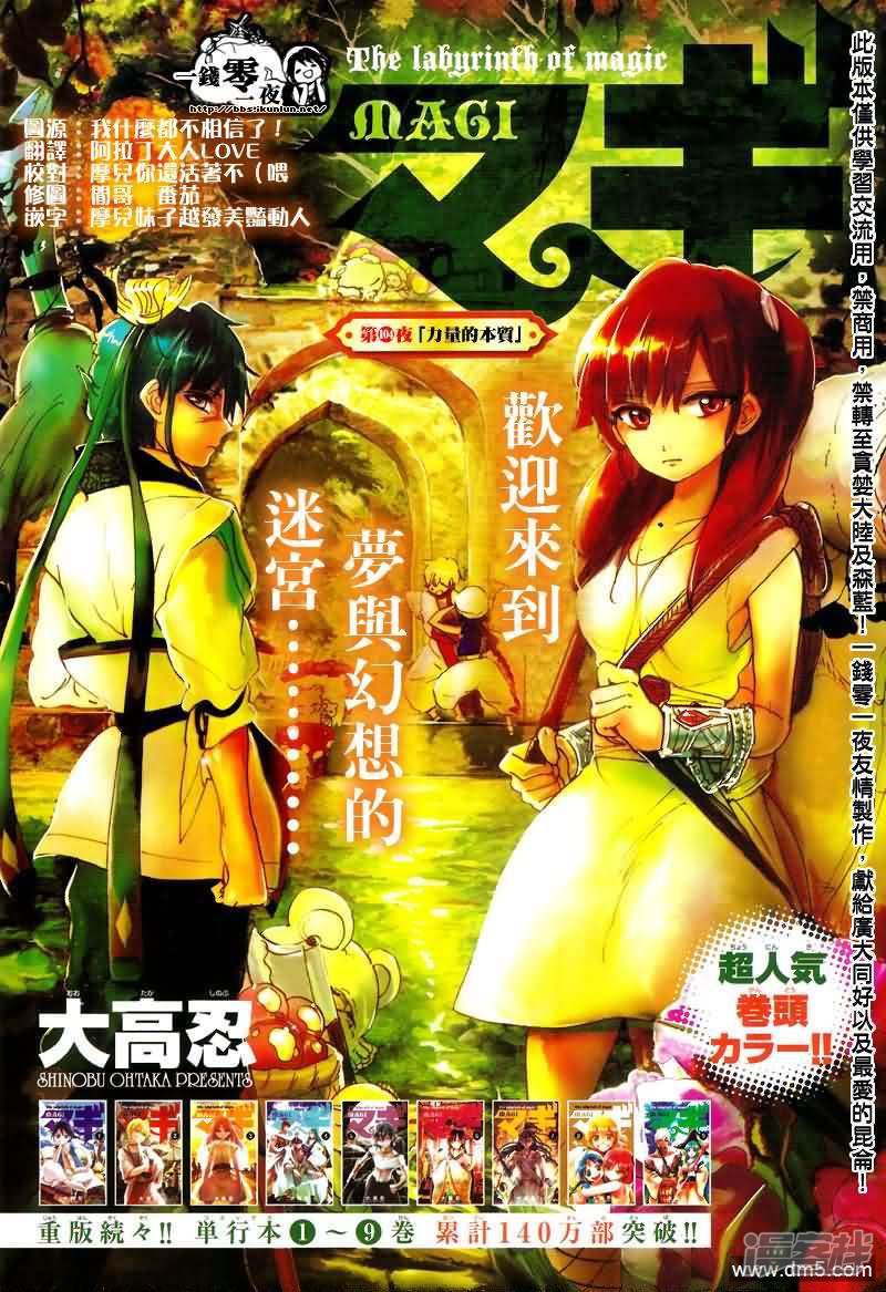 🍟魔笛MAGI 第104话 力量的本質 第1页