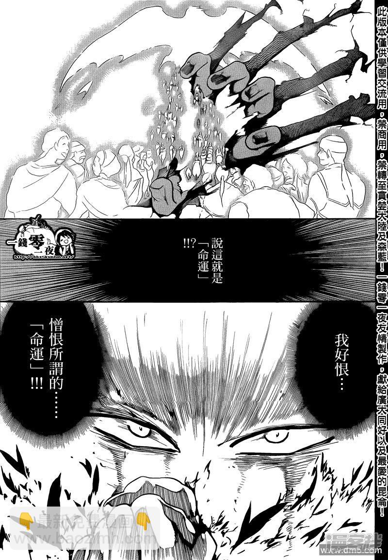 🍟魔笛MAGI 第104话 力量的本質 第10页