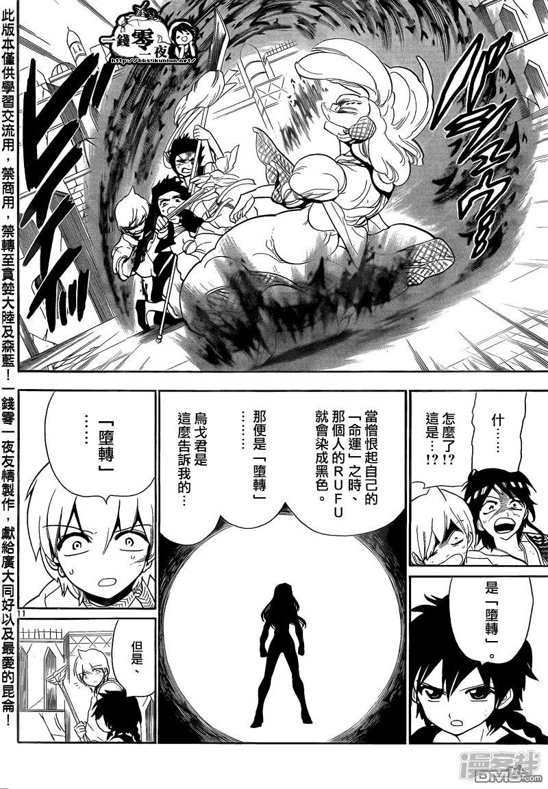 🍟魔笛MAGI 第104话 力量的本質 第11页