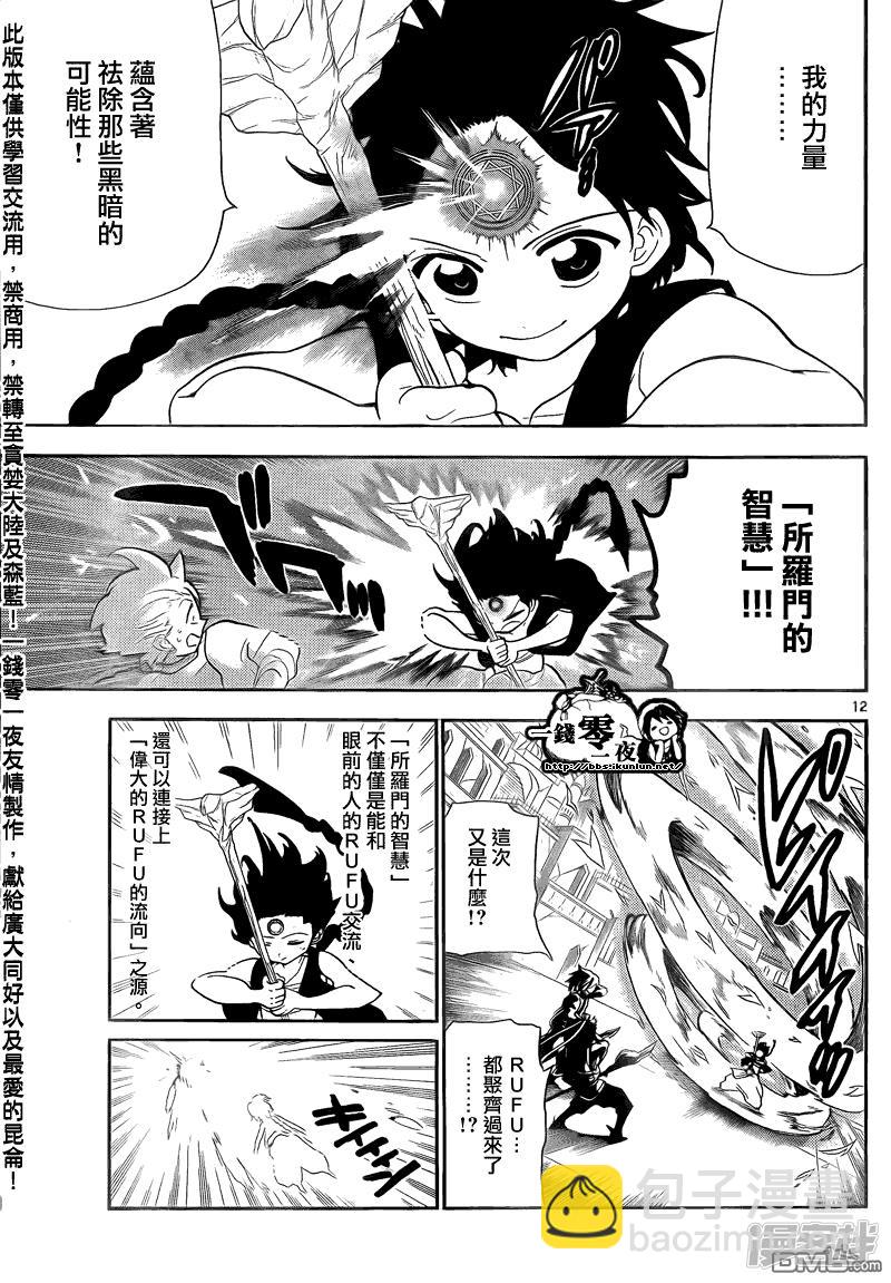 🍟魔笛MAGI 第104话 力量的本質 第12页