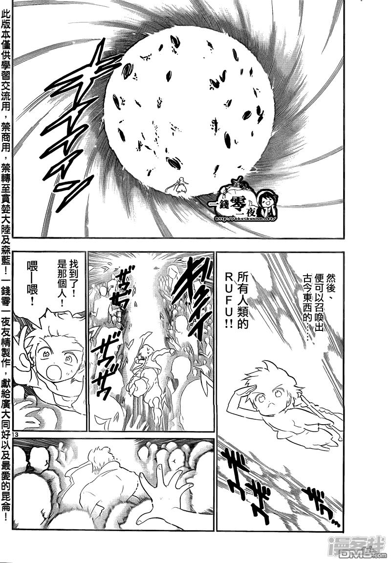 🍟魔笛MAGI 第104话 力量的本質 第13页