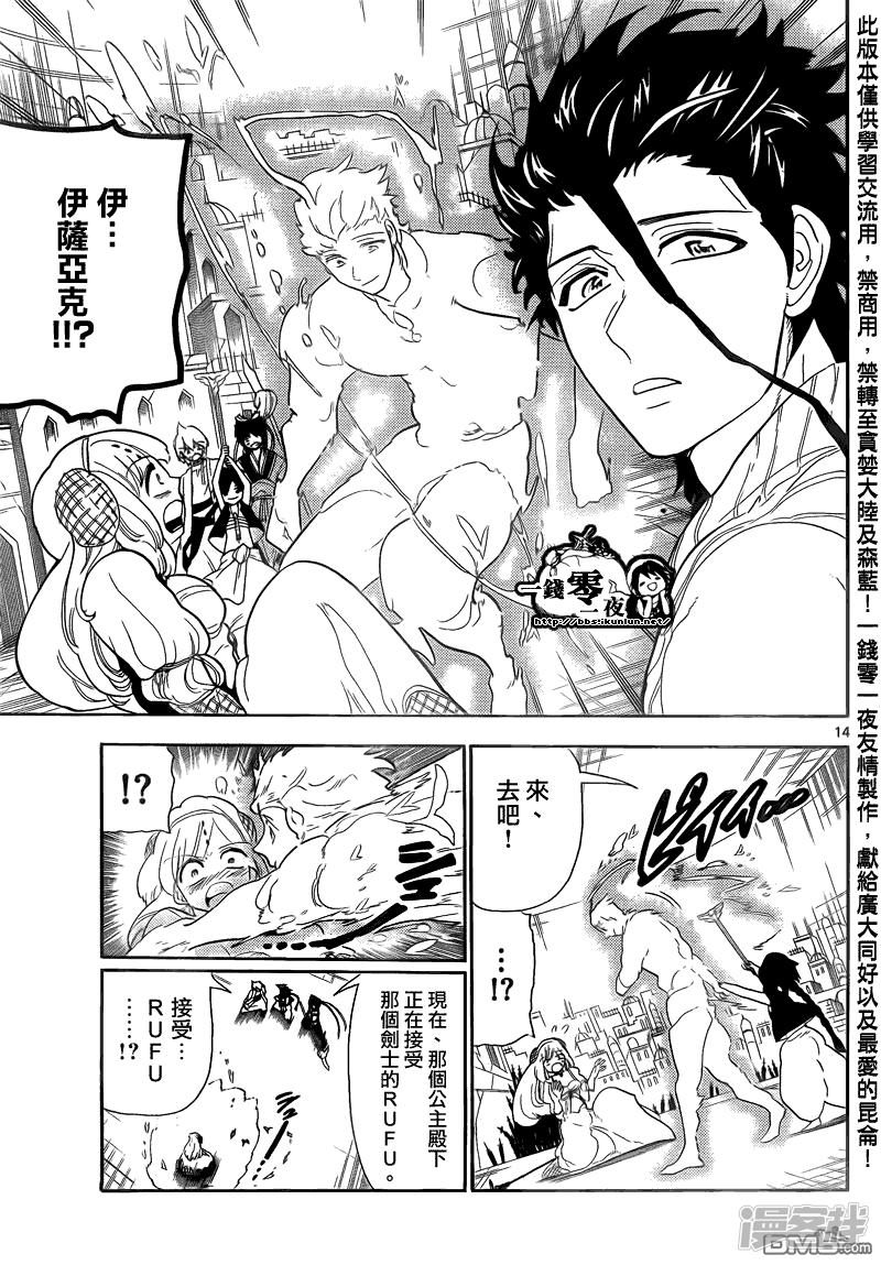 🍟魔笛MAGI 第104话 力量的本質 第14页