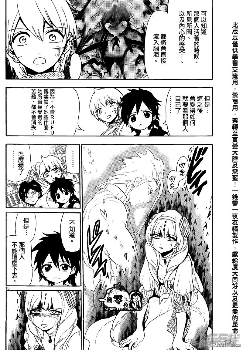 🍟魔笛MAGI 第104话 力量的本質 第15页
