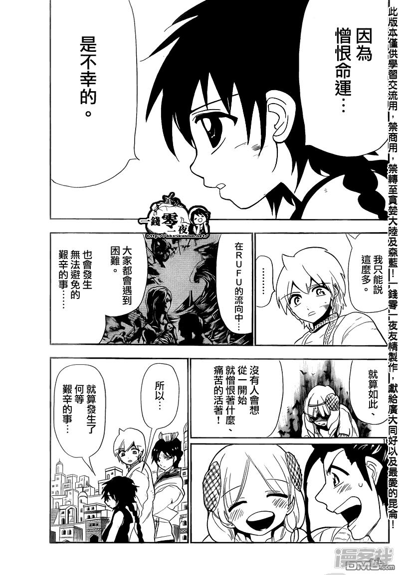 🍟魔笛MAGI 第104话 力量的本質 第16页