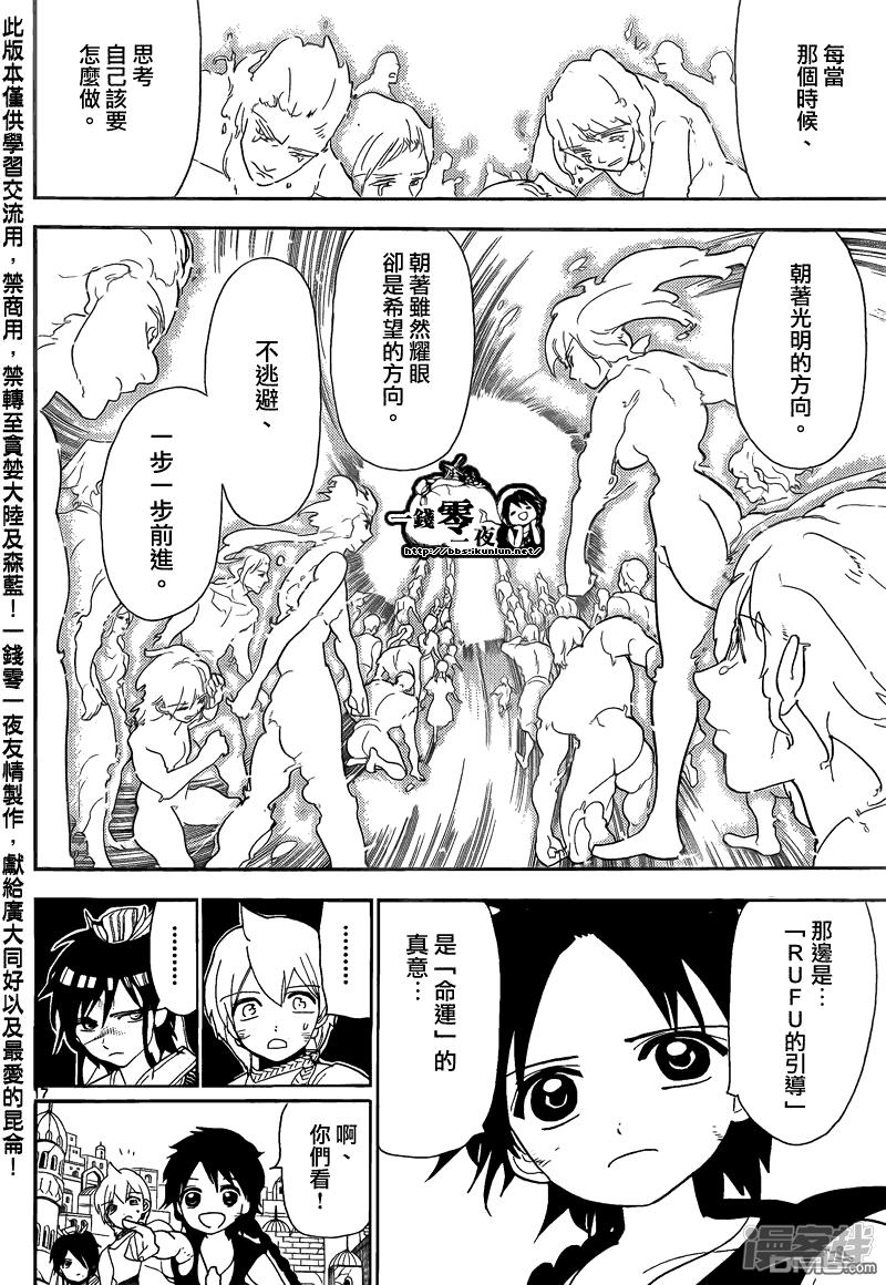 🍟魔笛MAGI 第104话 力量的本質 第17页