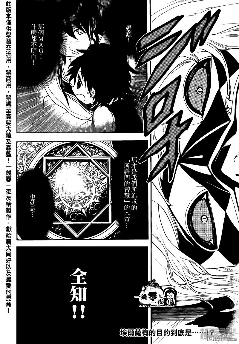 🍟魔笛MAGI 第104话 力量的本質 第19页
