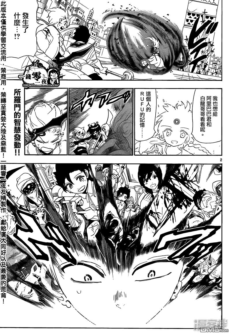 🍟魔笛MAGI 第104话 力量的本質 第2页
