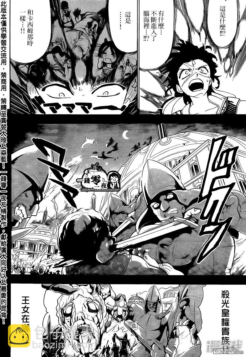 🍟魔笛MAGI 第104话 力量的本質 第3页