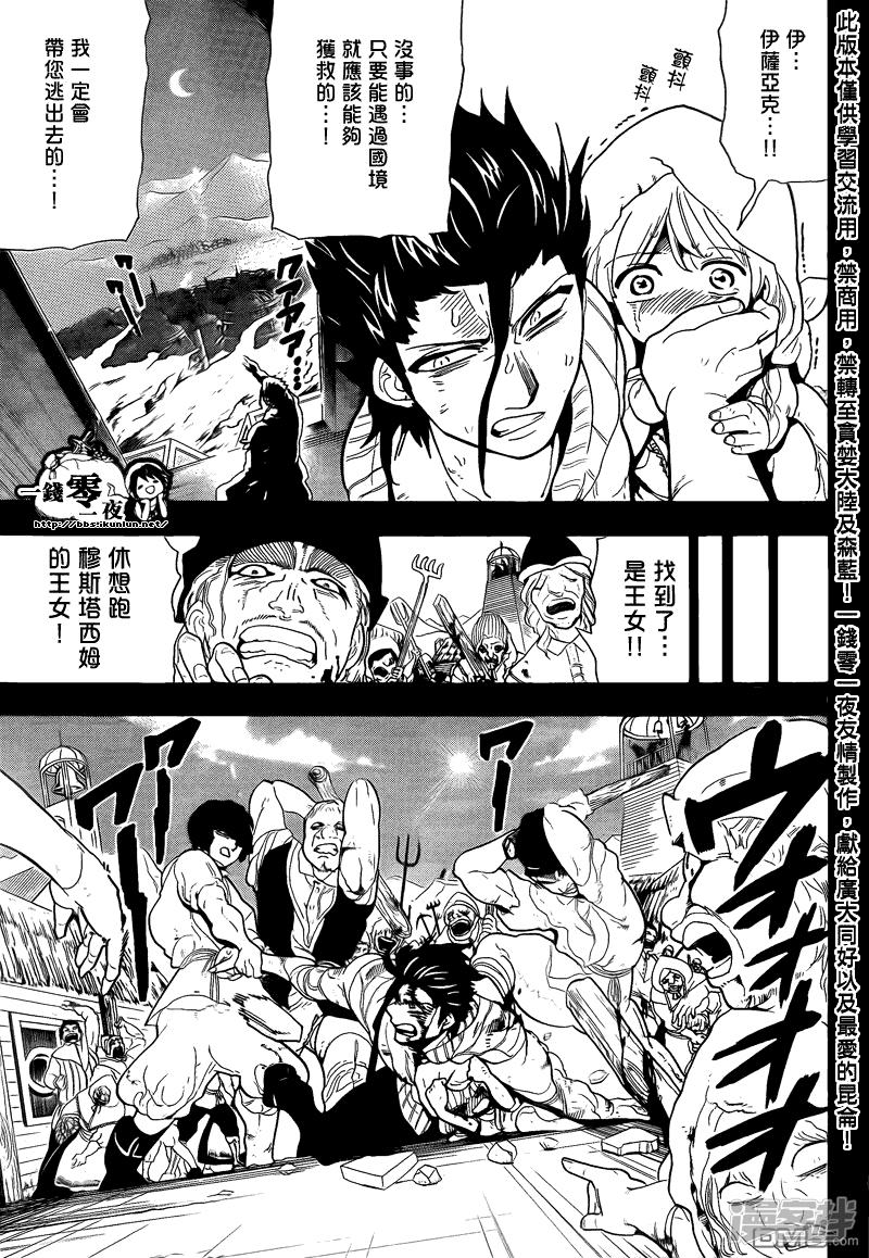 🍟魔笛MAGI 第104话 力量的本質 第4页