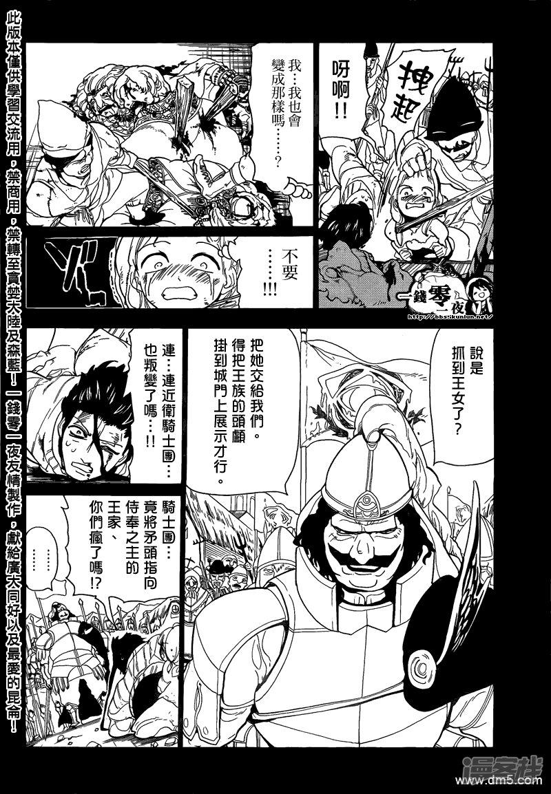 🍟魔笛MAGI 第104话 力量的本質 第5页