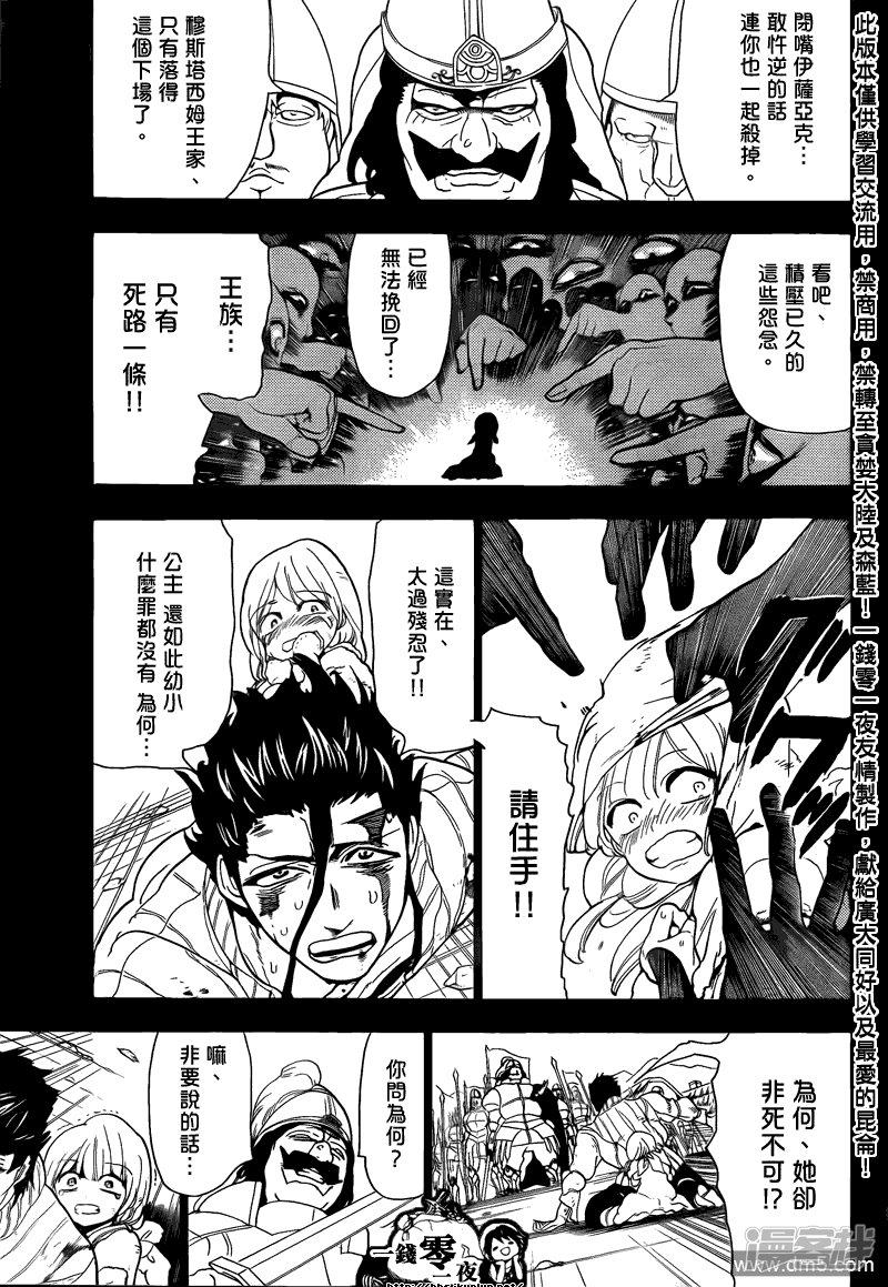 🍟魔笛MAGI 第104话 力量的本質 第6页