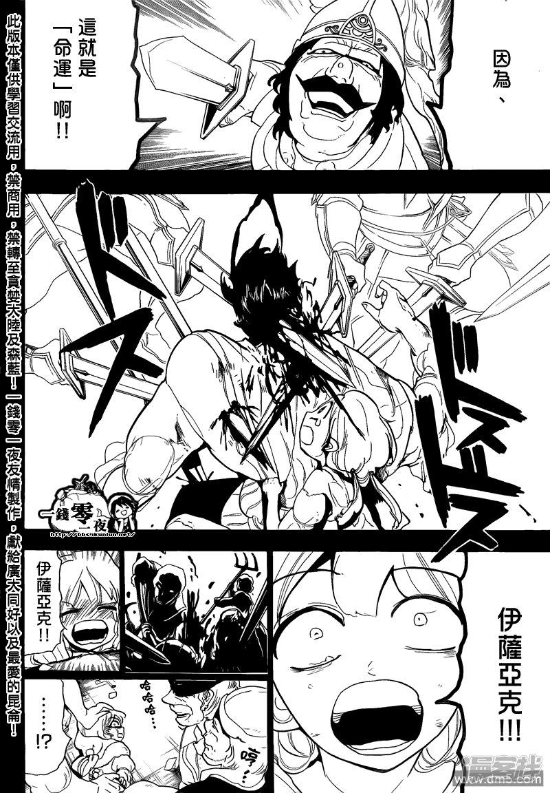 🍟魔笛MAGI 第104话 力量的本質 第7页