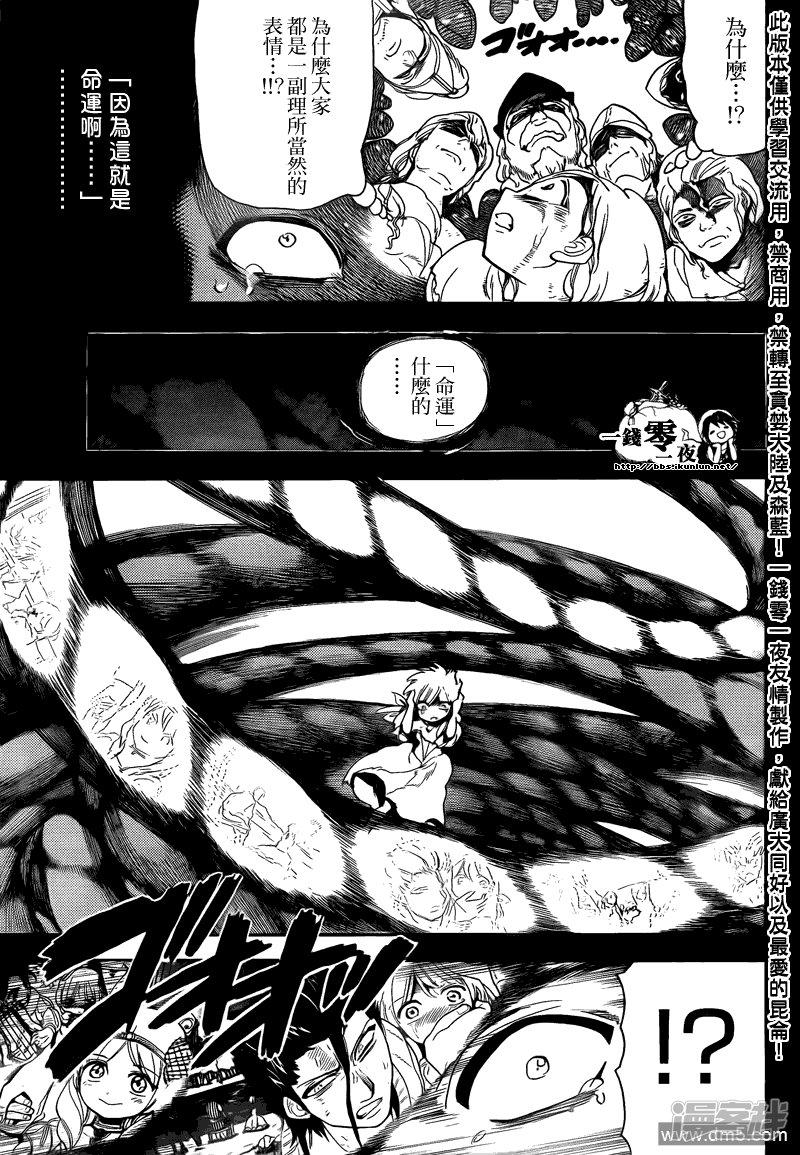 🍟魔笛MAGI 第104话 力量的本質 第8页