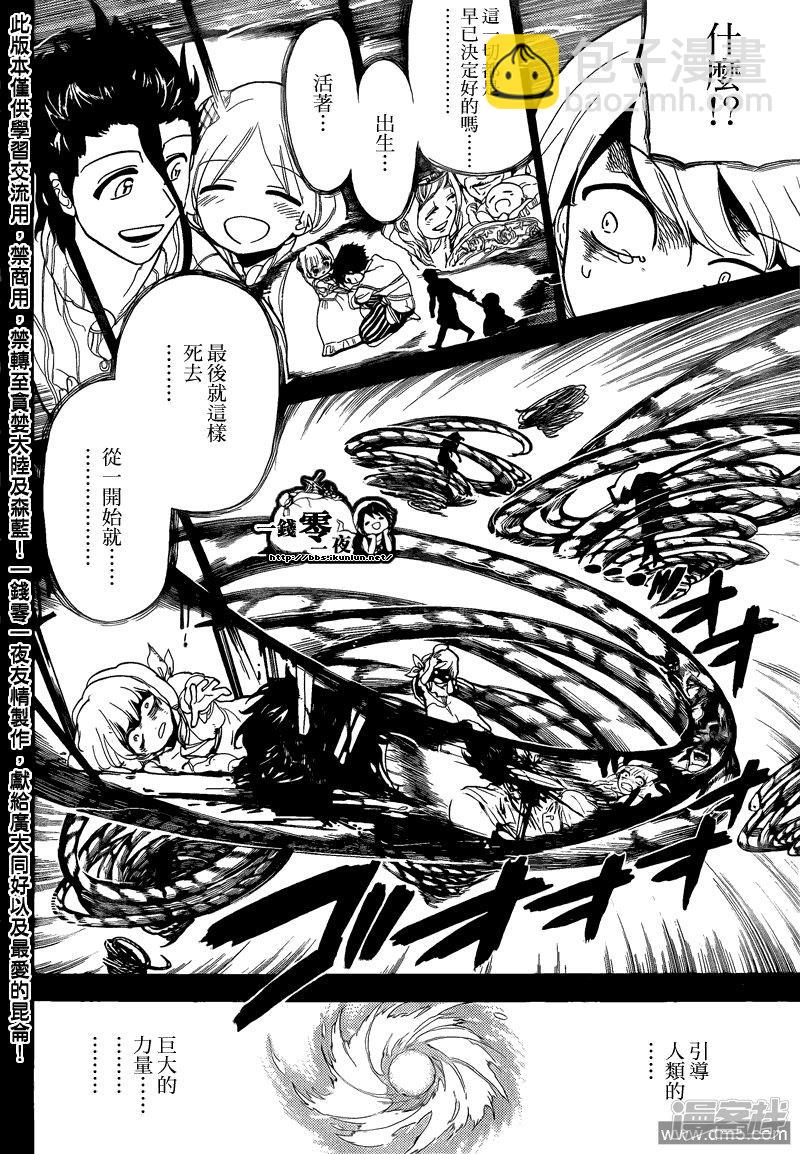 🍟魔笛MAGI 第104话 力量的本質 第9页