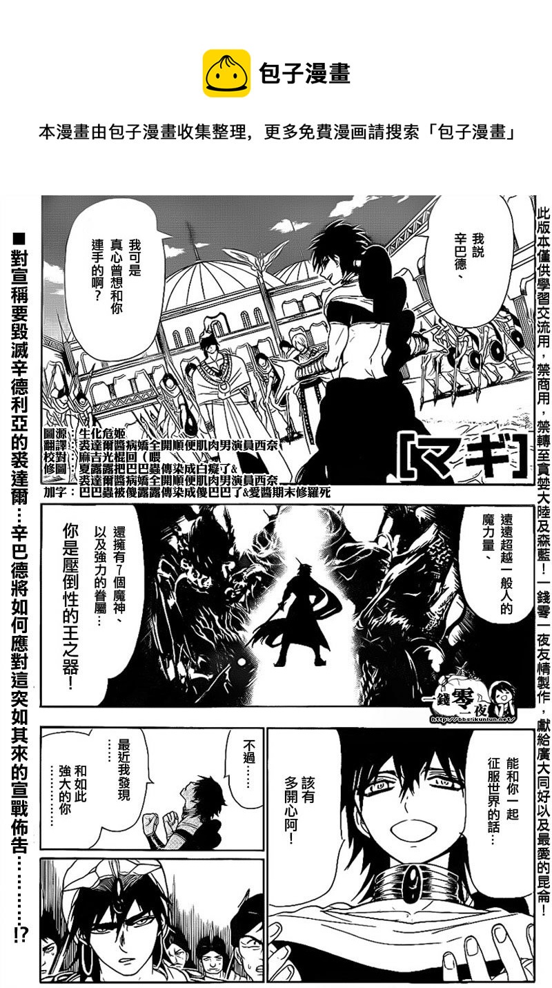 🍟魔笛MAGI 第111话 第1页