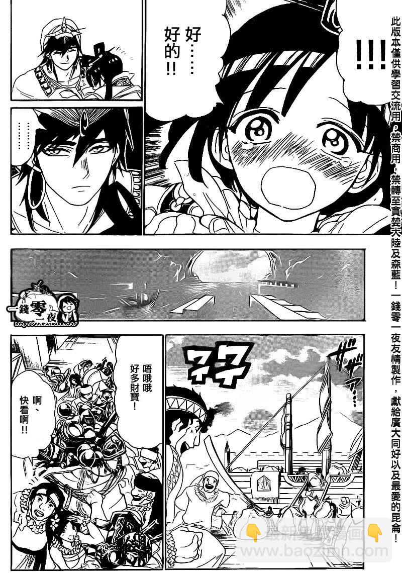 🍟魔笛MAGI 第111话 第10页