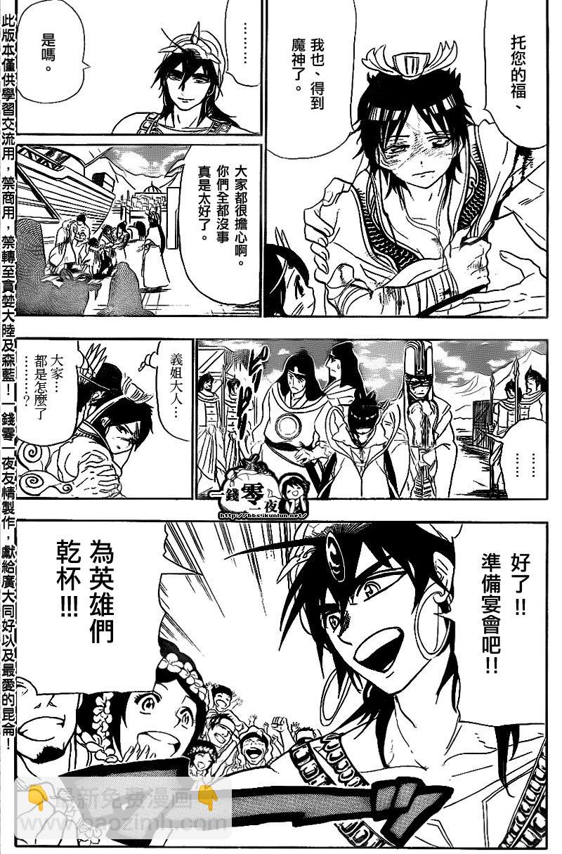 🍟魔笛MAGI 第111话 第12页