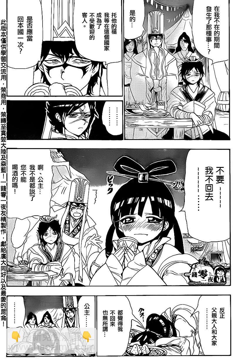 🍟魔笛MAGI 第111话 第14页