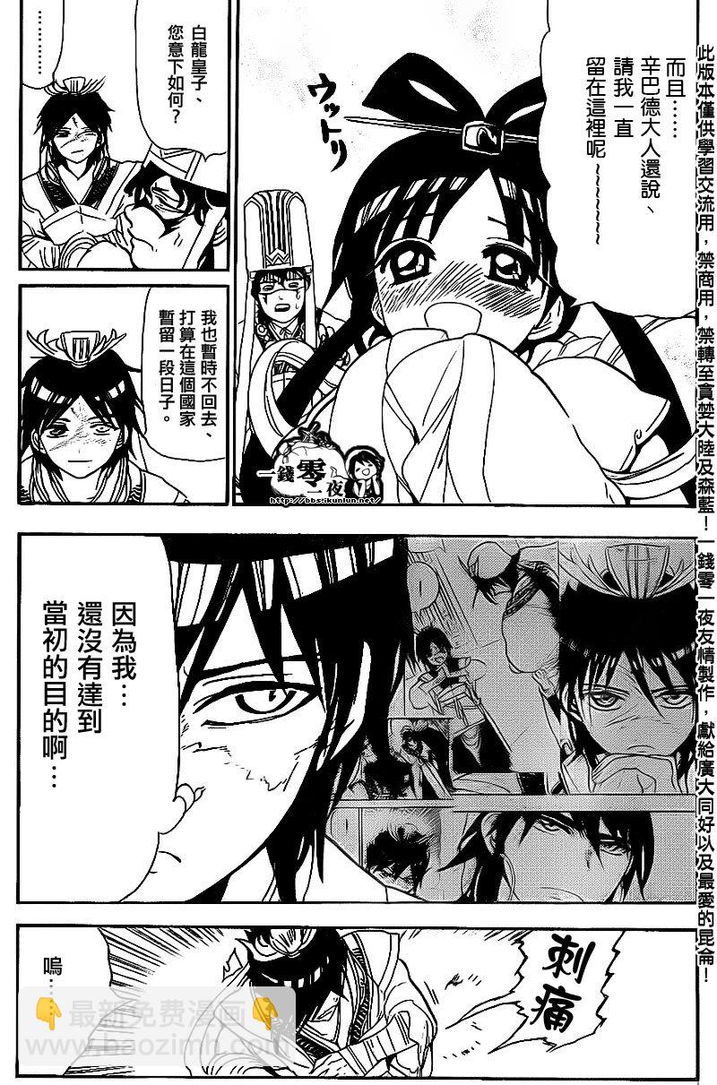 🍟魔笛MAGI 第111话 第15页