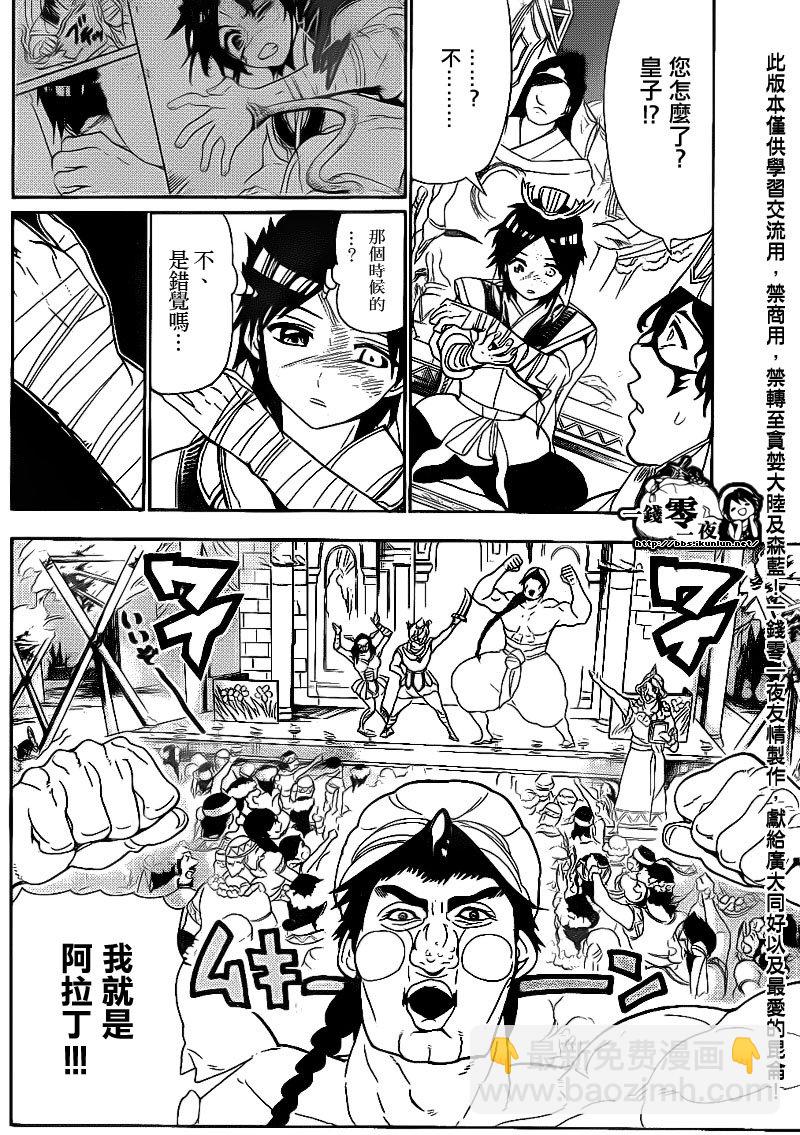 🍟魔笛MAGI 第111话 第16页