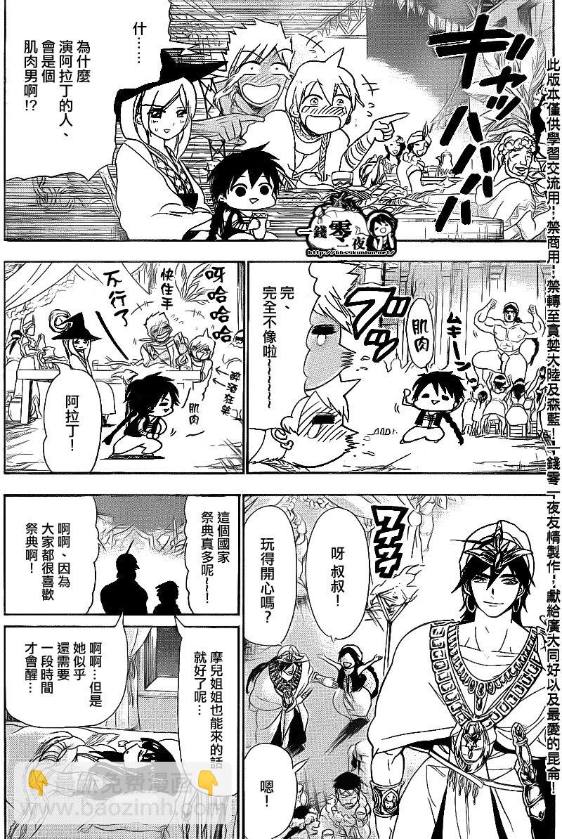 🍟魔笛MAGI 第111话 第17页