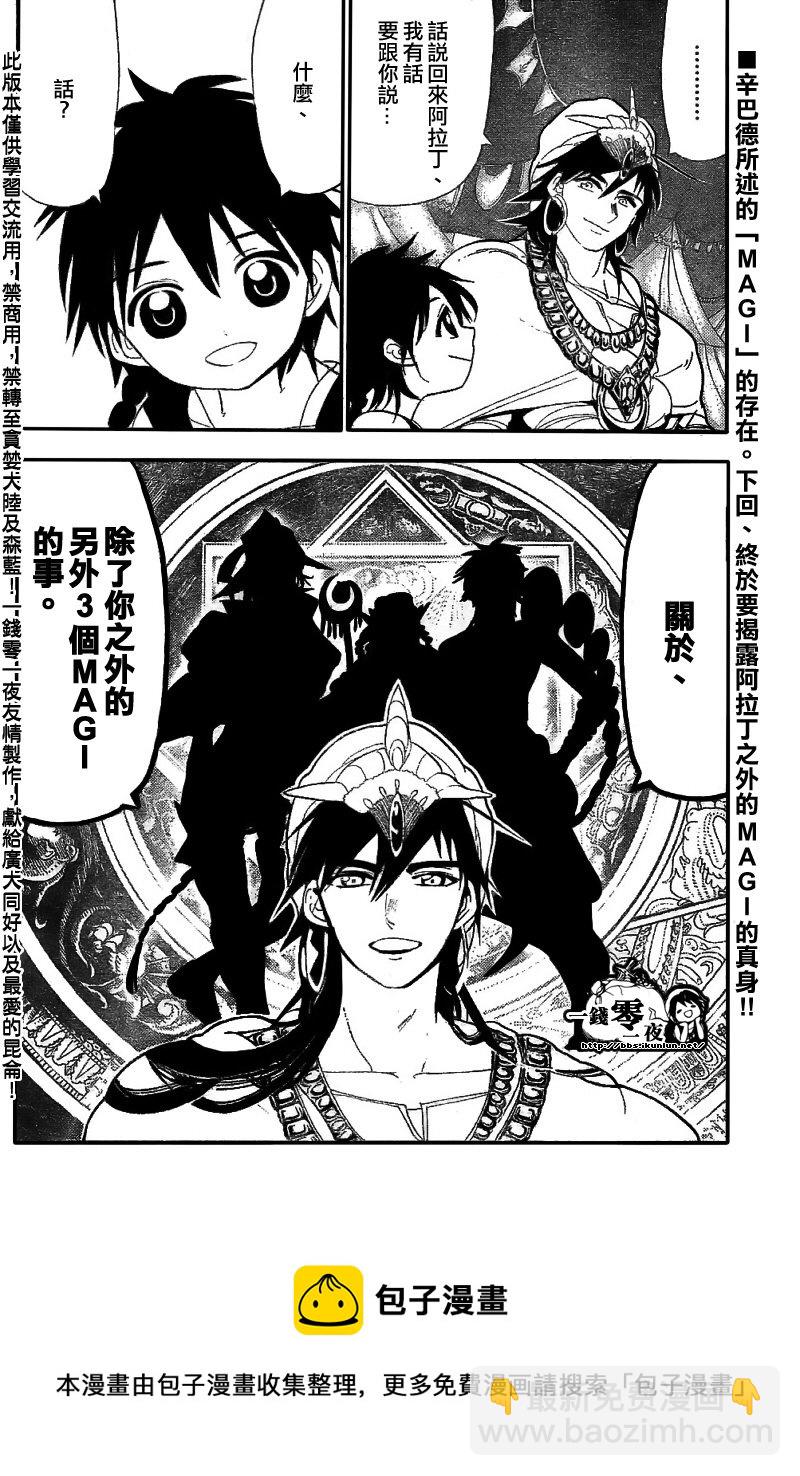 🍟魔笛MAGI 第111话 第18页