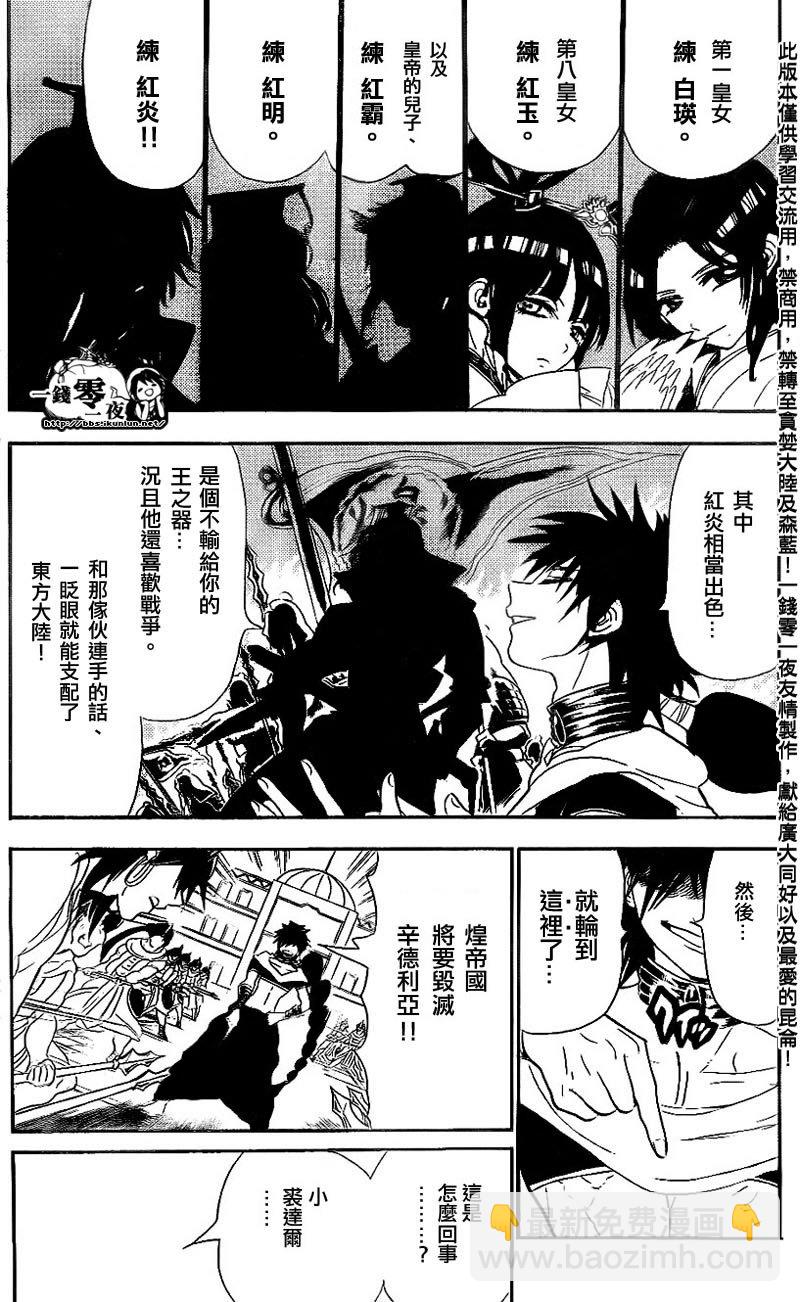 🍟魔笛MAGI 第111话 第3页