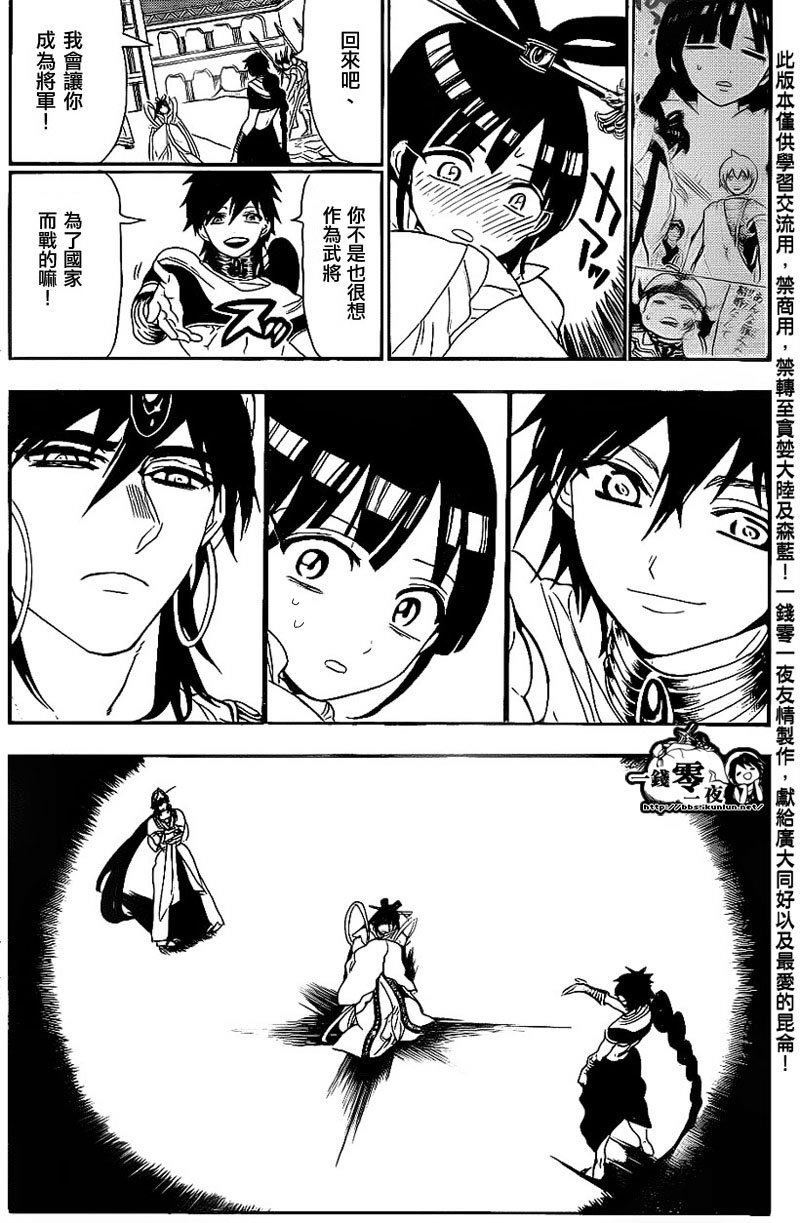 🍟魔笛MAGI 第111话 第5页