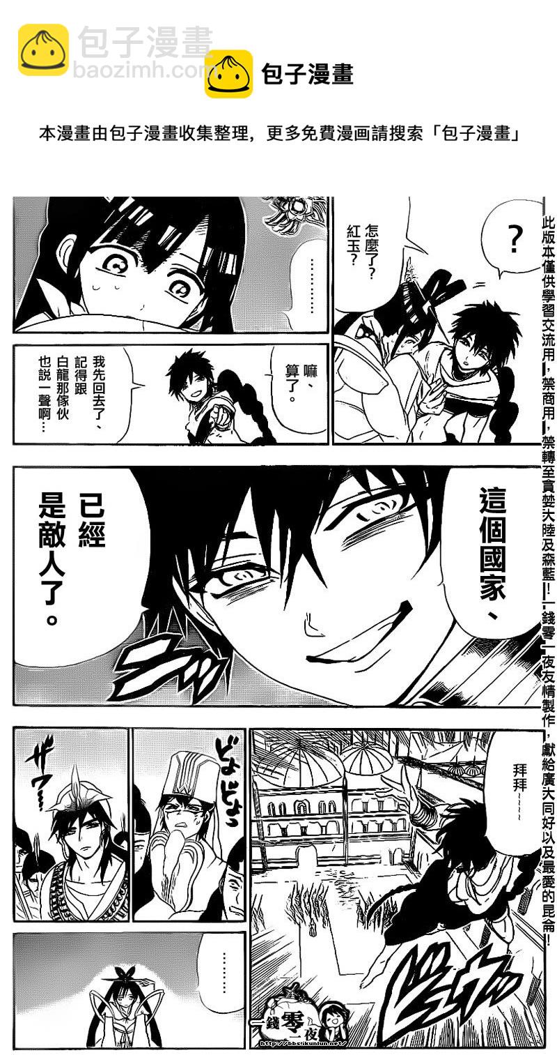🍟魔笛MAGI 第111话 第6页