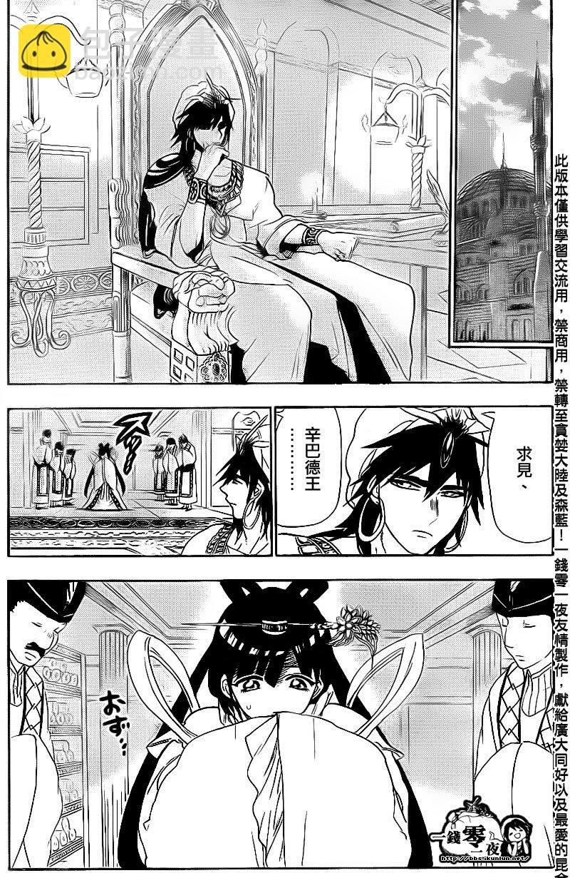 🍟魔笛MAGI 第111话 第7页