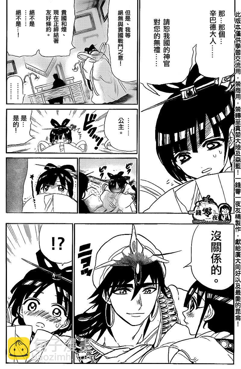 🍟魔笛MAGI 第111话 第8页