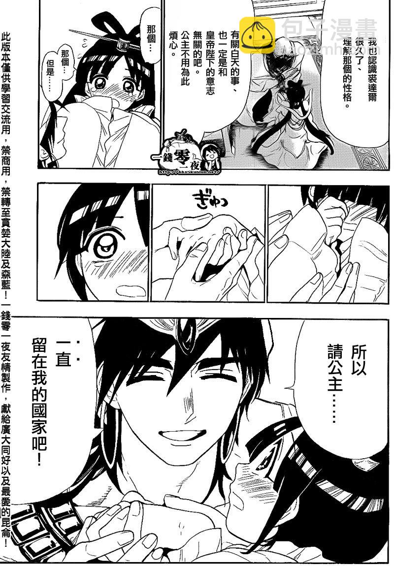 🍟魔笛MAGI 第111话 第9页