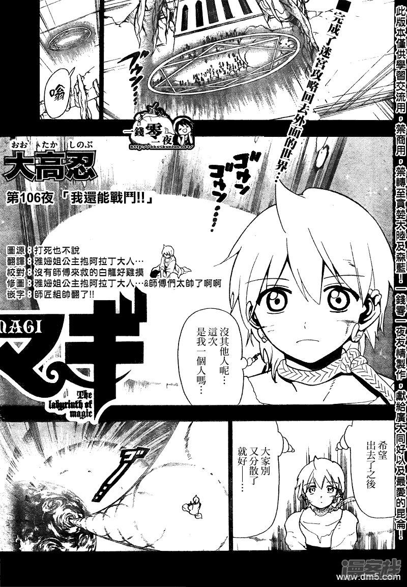 🍟魔笛MAGI 第106话 我还能战斗!! 第1页