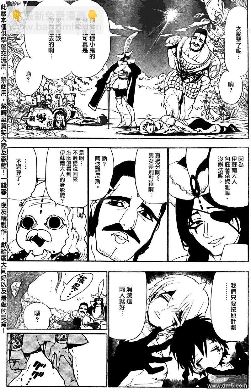 🍟魔笛MAGI 第106话 我还能战斗!! 第10页