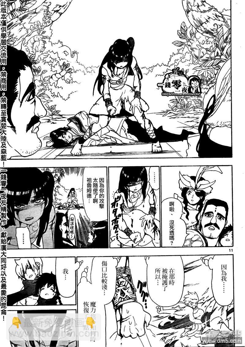 🍟魔笛MAGI 第106话 我还能战斗!! 第11页