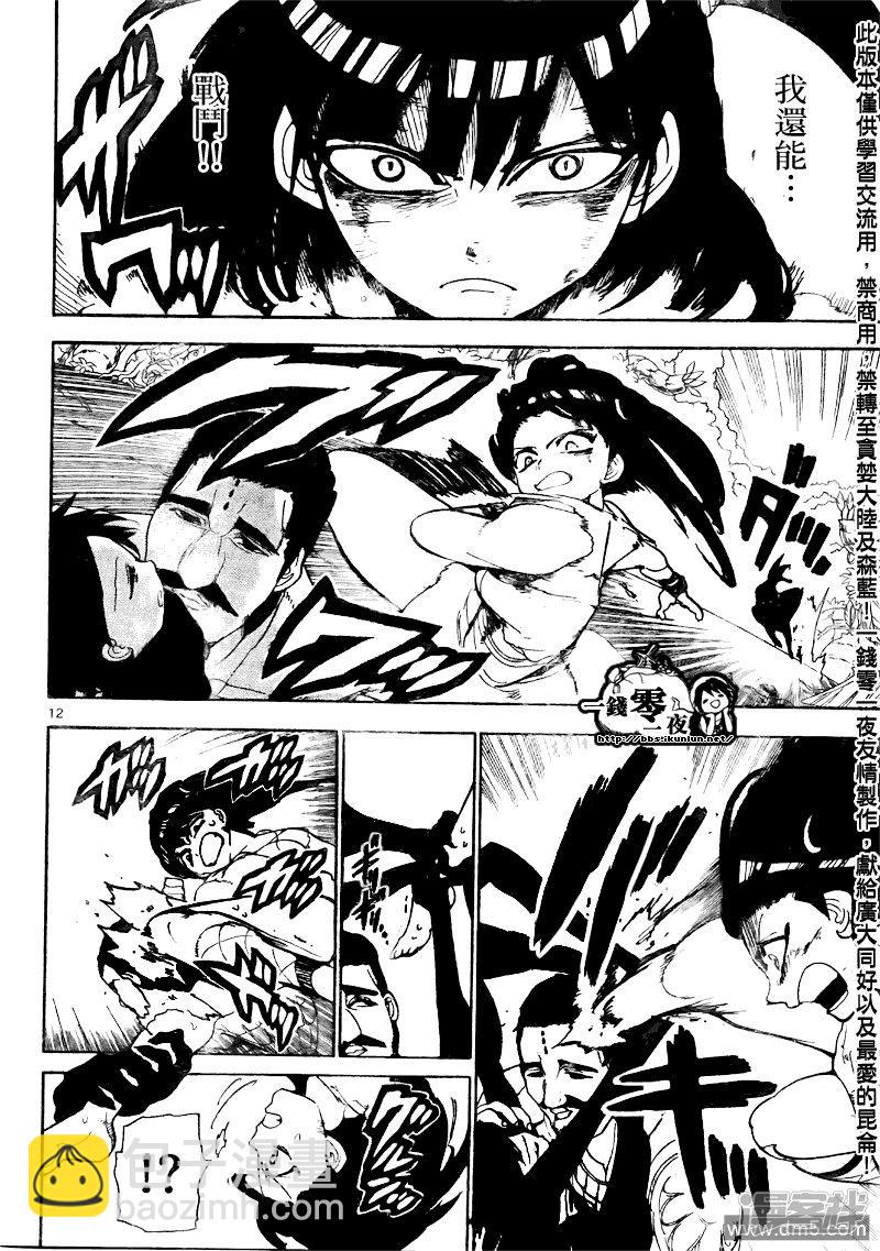 🍟魔笛MAGI 第106话 我还能战斗!! 第12页