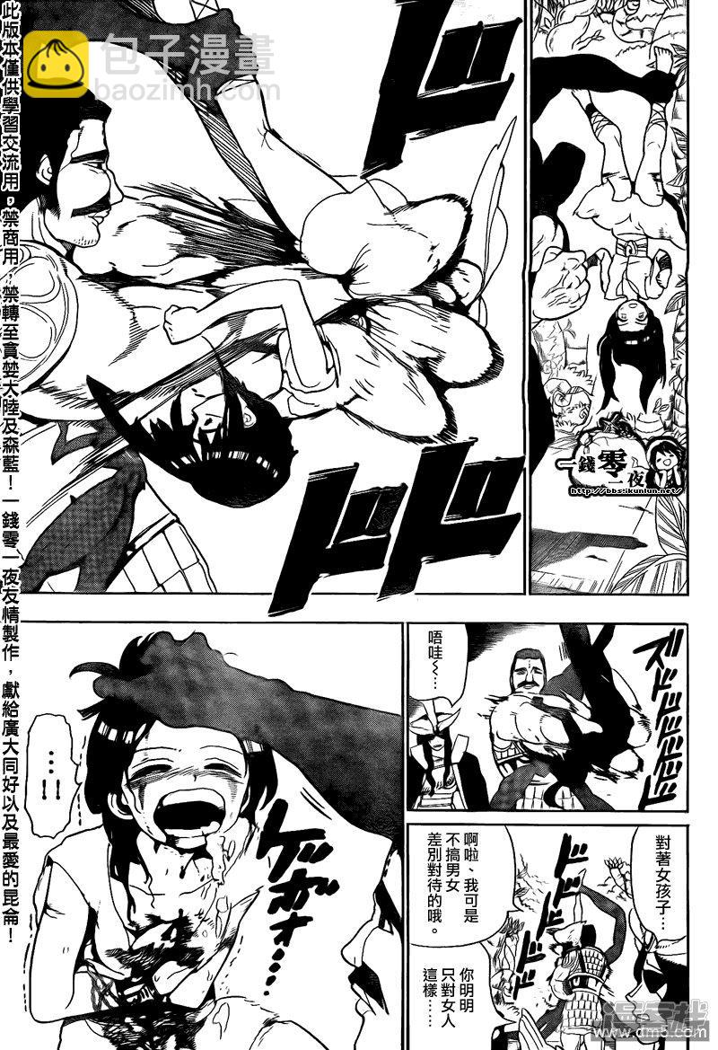 🍟魔笛MAGI 第106话 我还能战斗!! 第13页