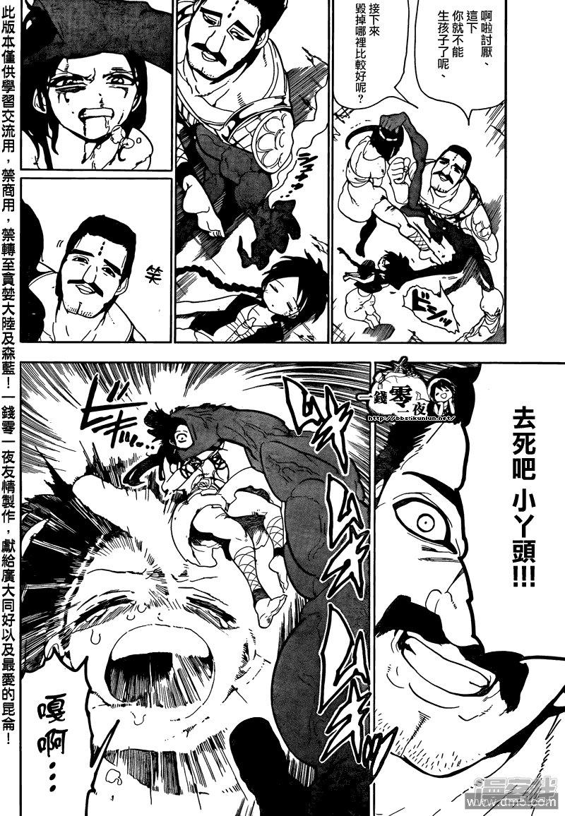 🍟魔笛MAGI 第106话 我还能战斗!! 第14页