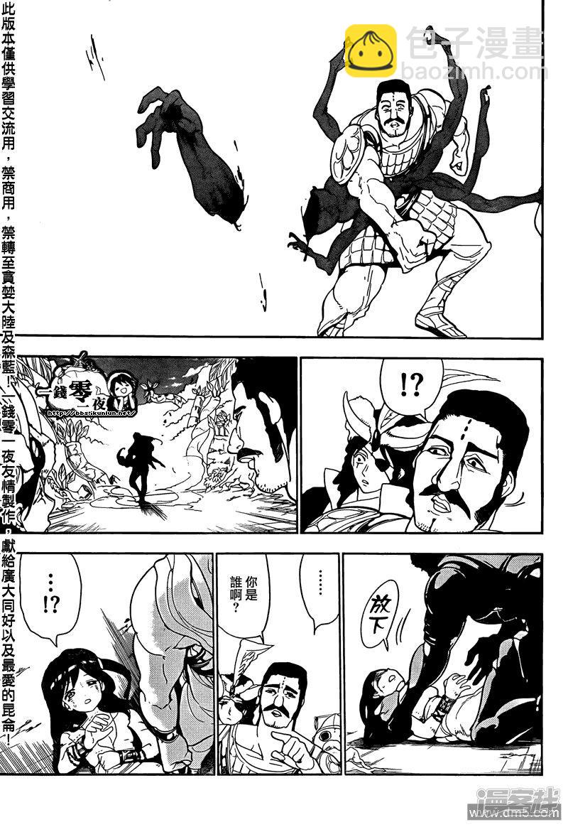 🍟魔笛MAGI 第106话 我还能战斗!! 第15页