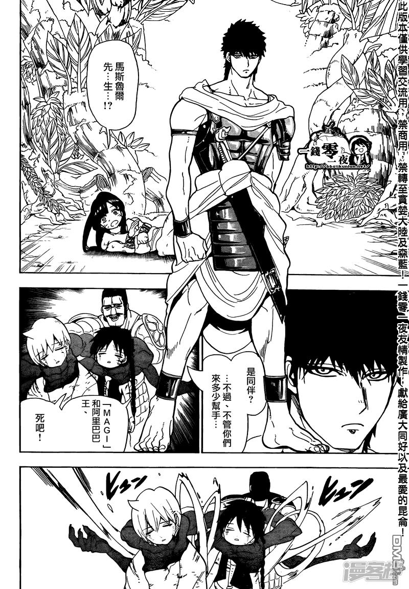 🍟魔笛MAGI 第106话 我还能战斗!! 第16页