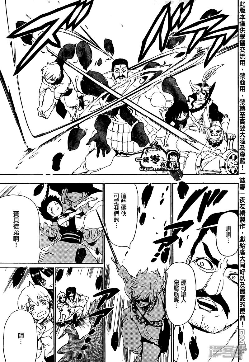 🍟魔笛MAGI 第106话 我还能战斗!! 第17页