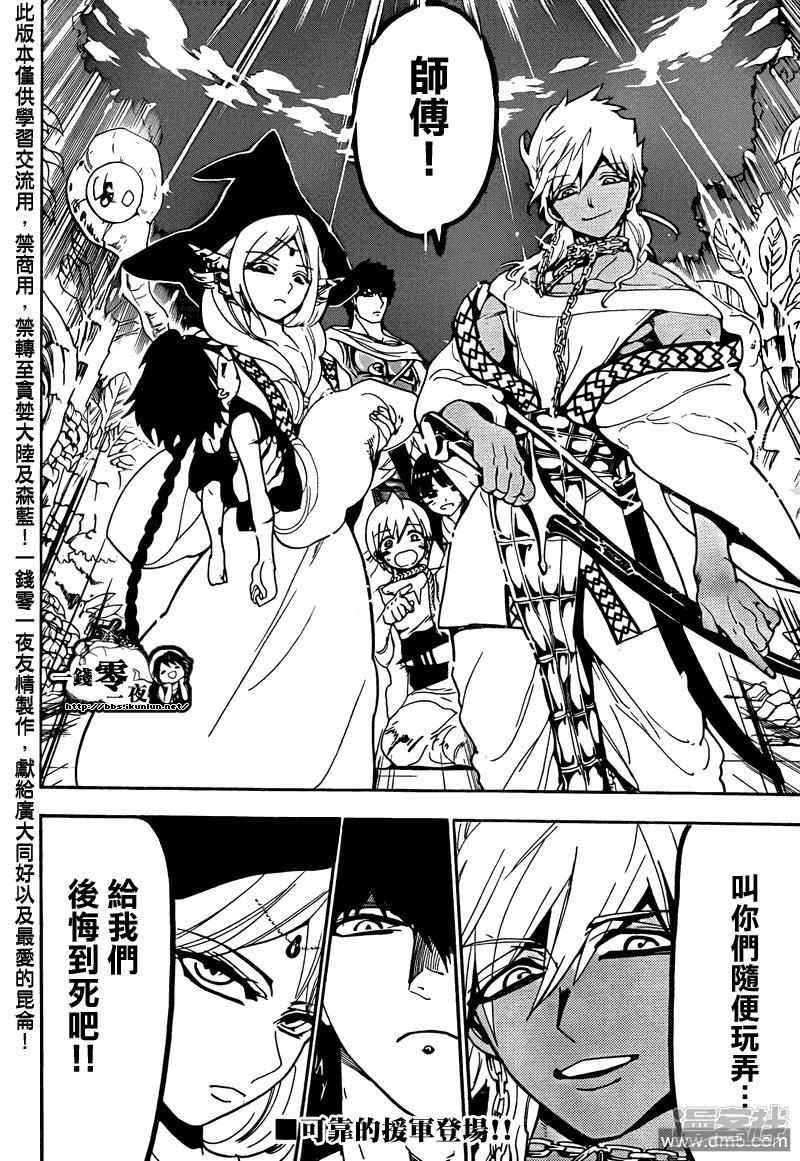 🍟魔笛MAGI 第106话 我还能战斗!! 第18页