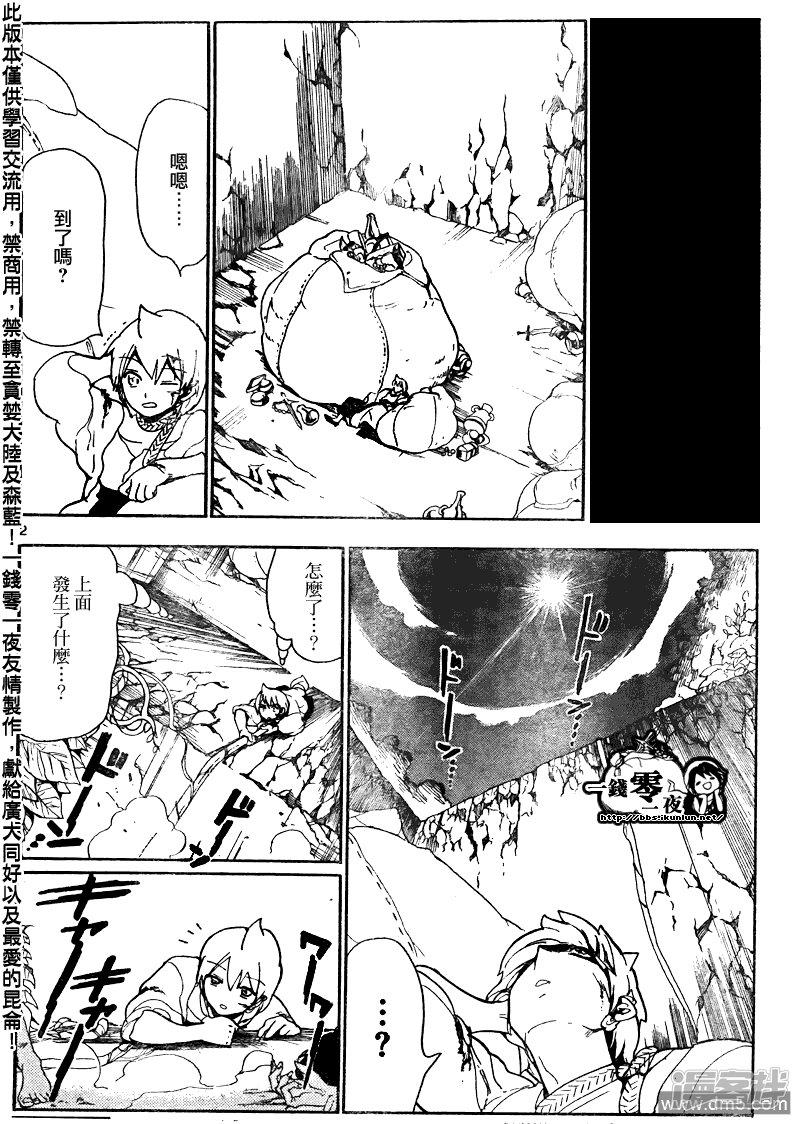 🍟魔笛MAGI 第106话 我还能战斗!! 第2页