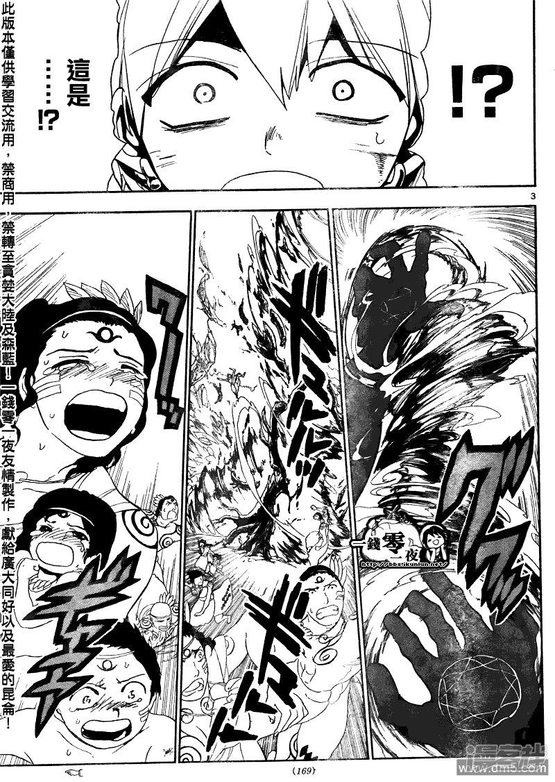 🍟魔笛MAGI 第106话 我还能战斗!! 第3页
