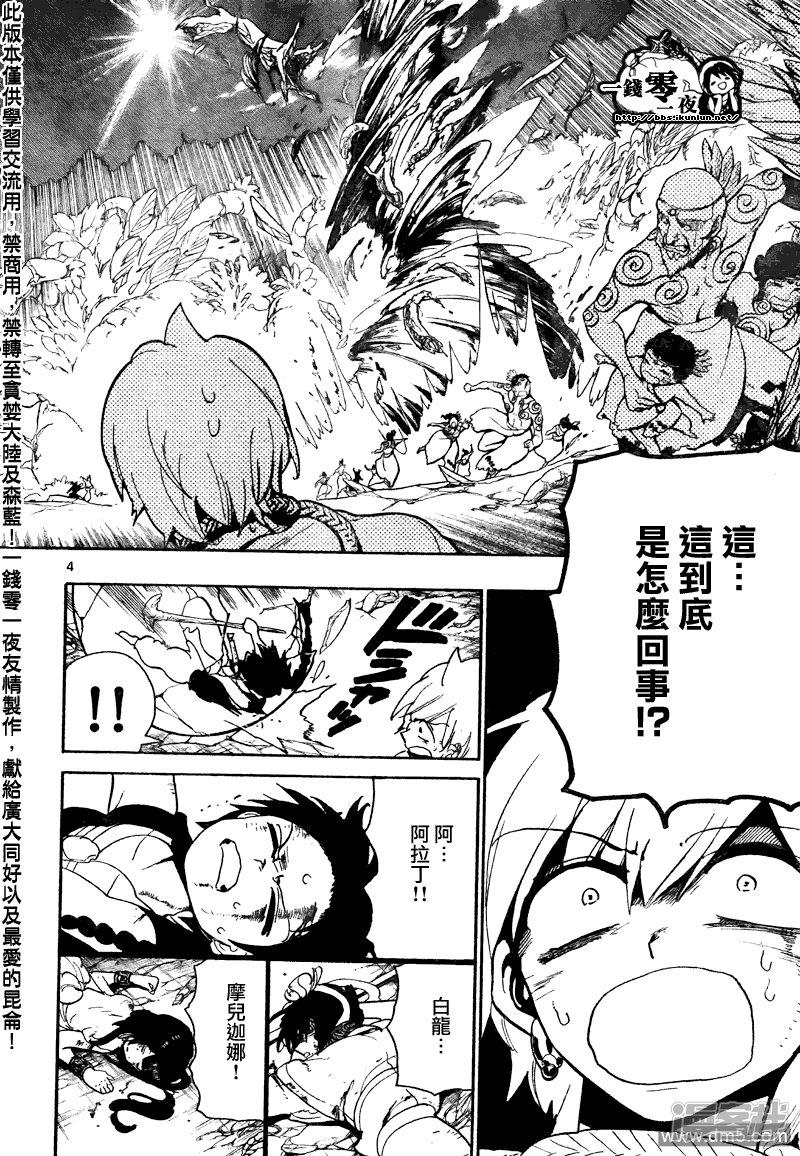🍟魔笛MAGI 第106话 我还能战斗!! 第4页