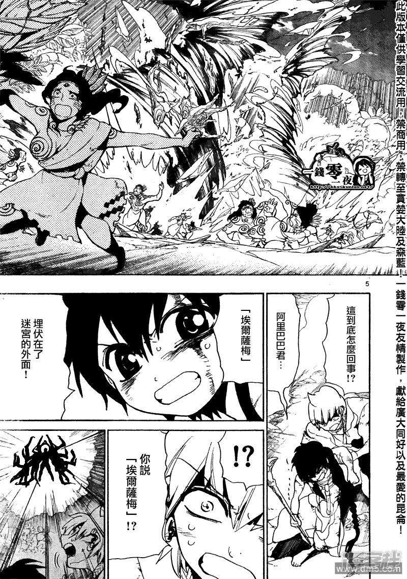 🍟魔笛MAGI 第106话 我还能战斗!! 第5页