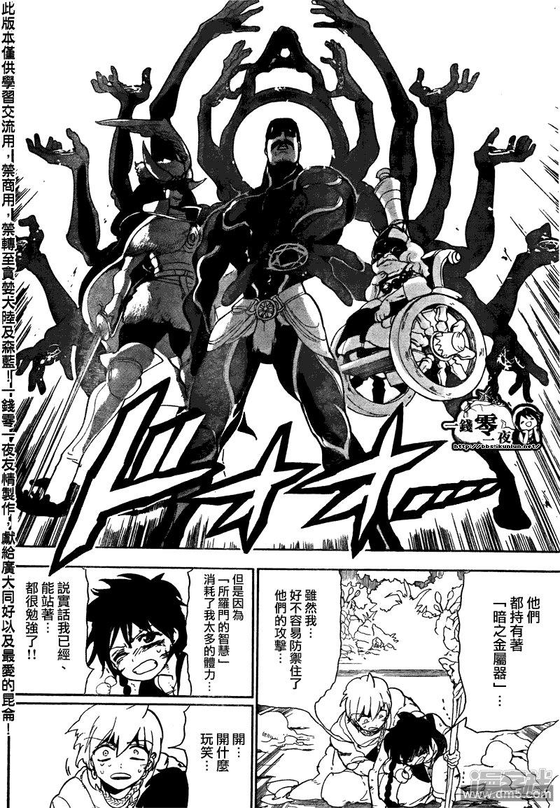 🍟魔笛MAGI 第106话 我还能战斗!! 第6页