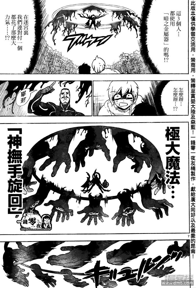 🍟魔笛MAGI 第106话 我还能战斗!! 第7页