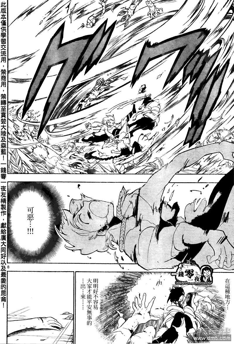 🍟魔笛MAGI 第106话 我还能战斗!! 第8页